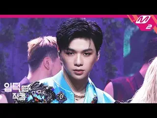 【公式mn2】【直カム]カン・ダニエル_ _」Waves」(KANGDANIEL FanCam)| MCOUNTDOWN_2020.8.6   