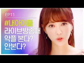 【t公式】Cherry Bullet、[ #半曳航] 3者がする私の恋愛|ウェブドラマ<半曳航> EP.11  🍒  #CherryBullet   