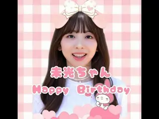 #NiziU ミイヒ(鈴野未光)、韓国ファンが公開した誕生日お祝いの映像