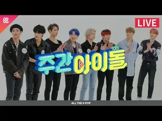 【公式mbm】週刊アイドル(WEEKLY IDOL)472回 - ATEEZ_ _ (ATEEZ_ )[ALL THE K-POP]   