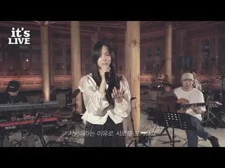 【公式mbk】【TEASER]_EXID_ソルジCOVER  - どうやって別れまで愛せるつもり、あなたを愛しているんだ(AKMU)ㅣit's LIVEイッツラ