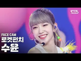 【公式sb1】【フェイスカム4K] RocketPunch_ スユン「JUICY」(RocketPunch_ _ SUYUN FaceCam)│@ SBS 人気