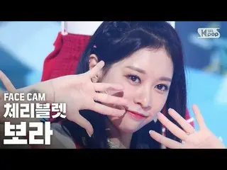 【公式sb1】【フェイスカム4K] Cherry Bullet見よ」アロハオーに「(CherryBullet_ BORA」Aloha Oe」FaceCam)│@