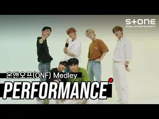 【公式cjm】 [Stone PERFORMANCE]ONF_ (ONF_ _ )_パフォーマンスメドレー|スクンビットスイミング(Sukhumvit Swim