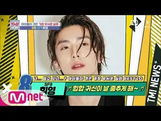 【公式mnk】Mnet TMI NEWS [54回]♪ヒップホップ鬼が私踊らして〜♪幽霊を目撃したSF9_ _ フィヨウン！ 200812 EP.54   