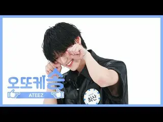 【公式mbm】【週刊アイドル未放送分】オットケソング♡ATEEZ_ 酸l EP.472   