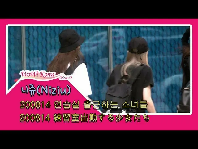 #NiziU、本日の様子