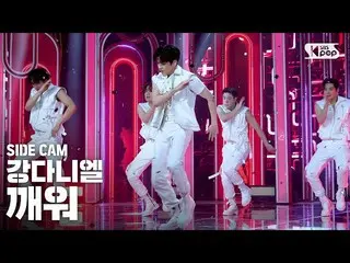 【公式sb1】【サイドカム4K]カン・ダニエル_ 「目を覚ます」(KANG DANIEL」Who U Are」Side FanCam)| SBS 人気歌謡_20