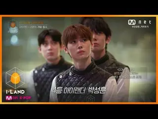 【公式mnk】I-LAND [7回]衝撃！生存者12人の等数公開！ (Byグローバル視聴者投票)200814 EP.7   