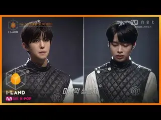 【公式mnk】I-LAND [7回]「最後の一席」幸運の第六合格者公開200814 EP.7   