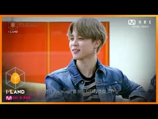 【公式mnk】I-LAND [7回]アイランダー皆さん、BTS_ とLove Myselfください - ♥200814 EP.7   