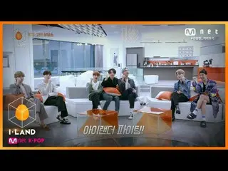 【公式mnk】I-LAND [EP.7]BTS_ 悩み相談所 #2弾200814 EP.7   