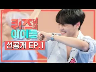 【公式kbk】【クイズ石先行公開】 #VICTON_ _ スビン！ダンスをグロー学んだスーツMCの堪え難い踊りも一気に答えを合わせる！ l IDOL on QU