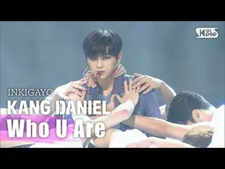 【公式sb1】KANG DANIEL(カン・ダニエル_ ) -  Who U Are(ウェイクアップ)人気歌謡_ inkigayo 20200816   