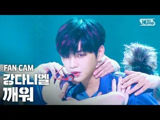 【公式sb1】【テレビ1列_]カン・ダニエル_ 「目を覚ます」(KANG DANIEL」Who U Are」FanCam)│@ SBS 人気歌謡_2020.08