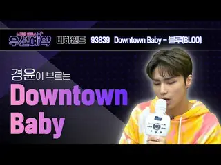 【公式mbm】【優先予約]DONGKIZ_ ギョンユン - ダウンタウンベビー(DONGKIZ_ _ KYOUNGYOON  -  Downtown Baby)