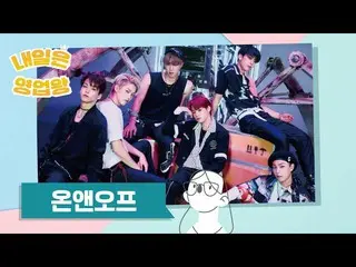 【公式cjm】 [Stone Music +]ONF_ (ONF_ _ )_明日ヨウンオプワン| SPIN OFF、スクンビットスイミング、Sukhumvit 