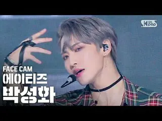 【公式sb1】【フェイスカム4K]ATEEZ_ パク・ソンファ「INCEPTION」(ATEEZ_ _ PARK SEONG HWA FaceCam)│@ SB