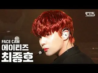 【公式sb1】【フェイスカム4K]ATEEZ_ 最終号「INCEPTION」(ATEEZ_ _ CHOI JONGHO FaceCam)│@ SBS 人気歌謡_