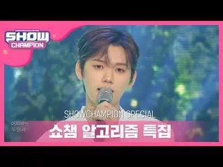 【公式mbm】【SHOW CHAMPION_アルゴリズム特集]CRAVITY_  - ナトソム(CRAVITY_ _  -  stay)   