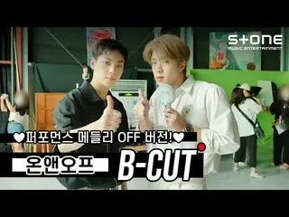 【公式cjm】 [Stone PERFORMANCE BEHIND！】ONF_ (ONF_ _ )スクンビットスイミング(Sukhumvit Swimming)