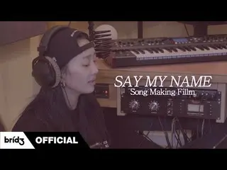 【公式】SISTAR_出身ヒョリン、HYOLYN(ヒョリン)」SAY MY NAME(セマネム)」SONG MAKING FILM   