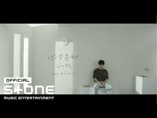 【公式cjm】 [Teaser]キム・ジェファン_ (Kim Jaehwan) - さようならないし(I'm Not Okay)   
