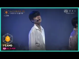 【公式mnk】I-LAND [直カム]アイ・コンタクトlダニエル♬I NEED U Part.2最初のテスト：BTS_ 200821 EP.8   