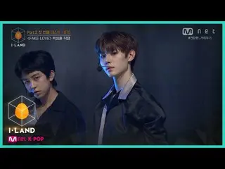 【公式mnk】I-LAND [直カム]アイ・コンタクトlパク・ソンフン_ _ ♬FAKE LOVE Part.2最初のテスト：BTS_ 200821 EP.8 