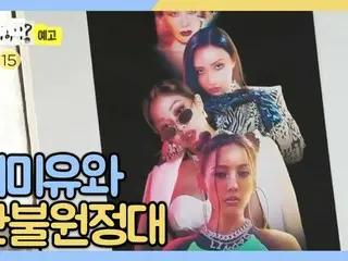 【t公式】MAMAMOO、RT withMBC：いよいよ集まっ返金遠征！  Producede by