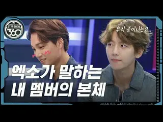 【公式mbm】【スターショー.zip] EXOが言う私のメンバー