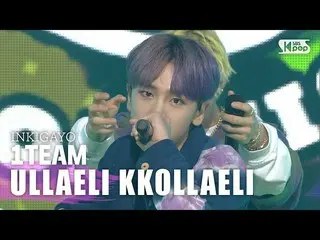 【公式sb1】1TEAM_ _ (1TEAM) -  ULLAELI KKOLLAELI(オルレリコルレリ)人気歌謡_ inkigayo 20200823 
 