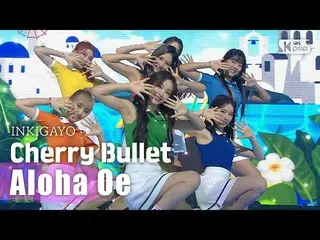 【公式sb1】CherryBullet_ (Cherry Bullet) -  Aloha Oe(アロハオーに)人気歌謡_ inkigayo 20200823 