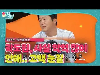 【公式sbe】 「クァクブリ」クァク・ドウォン_ 、悪役ではないが性格は悪い男？ㅣ醜い私たちの子(Woori)ㅣSBS ENTER