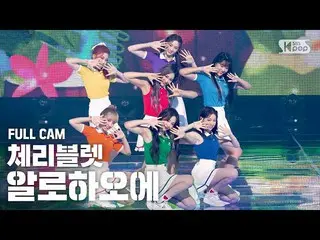 【公式sb1】【テレビ1列_] Cherry Bullet」アロハオーに「フルカム(CherryBullet_ 「Aloha Oe」Full Cam)│@ SB