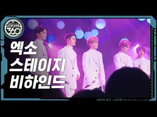 【公式mbm】【スターショー.zip]水風呂☆温湯★ゲプゲプあふれるEXOのスターショーの舞台ビハインド！ l EXO(EXO_ _ )   