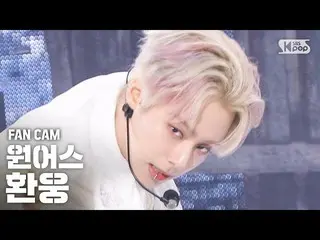 【公式sb1】【テレビ1列_]ONEUS_ 桓雄「TO BE OR NOT TO BE」(ONEUS_ _ HWAN WOONG FanCam)│@ SBS 人
