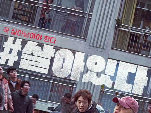 ユ・アイン_＆_パク・シネ_主演映画「#生きている」、9/8からNetflixで配信決定