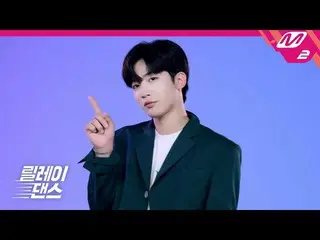【公式mn2】【リレーダンス]キム・ヨハン_ (KIM YOHAN) -  NO MORE(4K)   