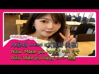 #AKB48 #宮崎美穂、「縄跳ダンス」が韓国で話題