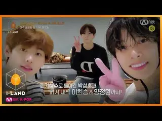 【公式mnk】【9回/予告]上位アイランダー3人の_I-LAND_初外出！ (嵐ケミ注意)   