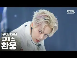 【公式sb1】【フェイスカム4K]ONEUS_  HWAN WOONG「TO BE OR NOT TO BE」(ONEUS_ _ HWAN WOONG Face