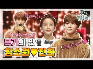 【公式mbe】 [エムドルフィン] S2いつも歩み歩みせS2ハム・ソウォン_ ♥進化夫婦！舞台から蜂蜜ぴたりぴたり映像メールまで🍯l覆面歌王ㅣエムドルフィン 