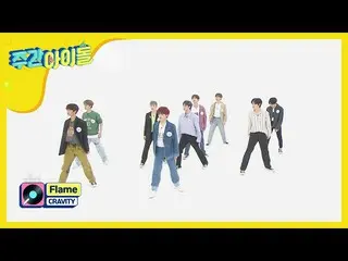 【公式mbm】【Weekly Idol] [放送初公開]CRAVITY_ の新曲<Flame>舞台♬l EP.474   