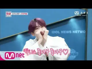 【公式mnk】Mnet TMI NEWS [56回]ハン・スンウ(VICTON_ _ )_ ＆ガンジェジュンのオットケソング♪極と極の反応！ 200826 EP