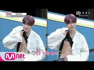 【公式mnk】Mnet TMI NEWS [56回]★アリス注目★「よハン・スンウ(VICTON_ _ )_ 」のモーニング腹筋大公開◑-◐200826 EP.