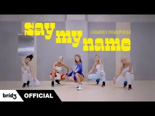 【公式】SISTAR_出身ヒョリン、HYOLYN(ヒョリン)」SAY MY NAME(セマネム)」Dance Practice   