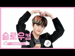 【公式mbm】【週刊アイドル未放送分】スローカム♡CRAVITY_ _ テヨンl EP.474   