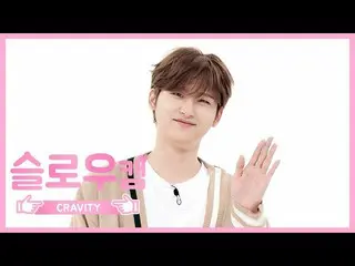 【公式mbm】【週刊アイドル未放送分】スローカム♡CRAVITY_ _ ウビンl EP.474   