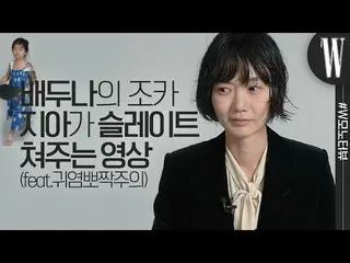 【公式wk】 俳優ペ・ドゥナ_ が直接言うキングダム」サービス」と秘密の森」した余震」の共通点？ (feat